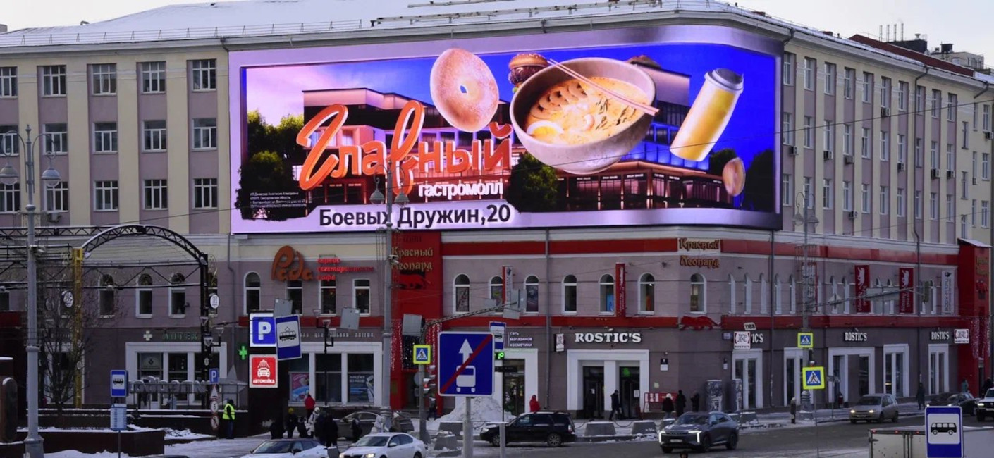 Размещение рекламы Гастромолла «Главный» на медиафасадах